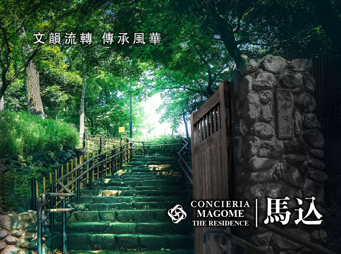 CONCIERIA 馬込 THE RESIDENCE